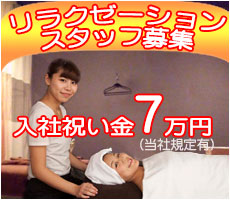 ほぐしま専科 近江八幡求人